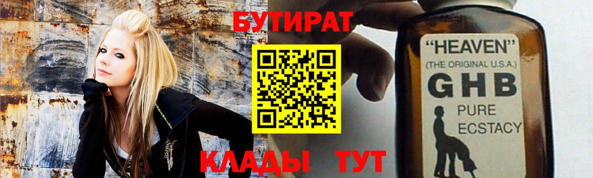 БУТИРАТ 1.4BDO Михайловка