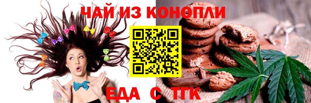 Еда ТГК марихуана  Вход с VPN  Михайловка 