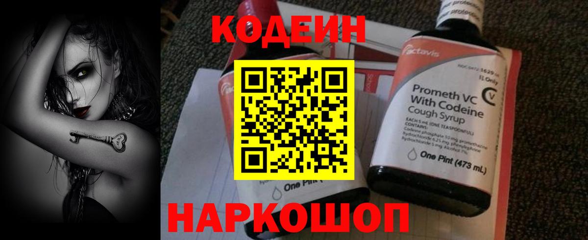 Михайловка  Кодеин Purple Drank  Вход с VPN  Кодеин Purple Drank 