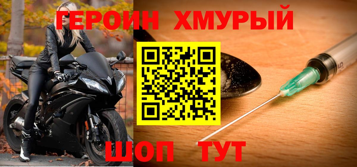 Михайловка  ГЕРОИН  Вход с VPN  Героин хмурый 
