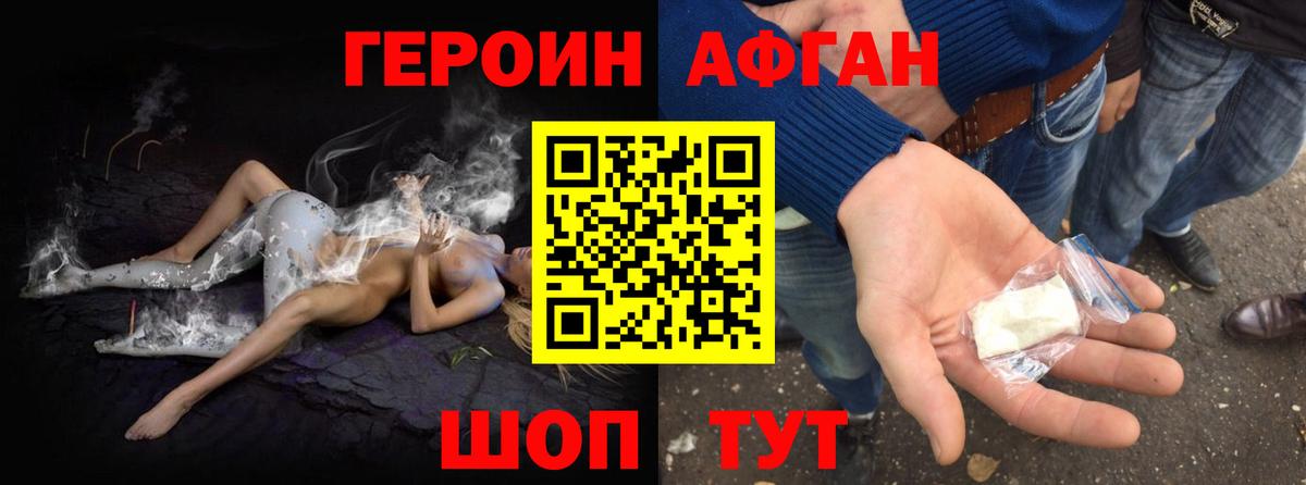 ГЕРОИН белый Михайловка