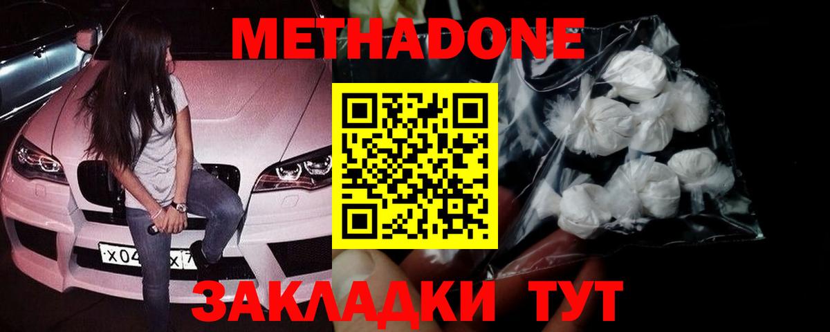 Метадон мёд Михайловка